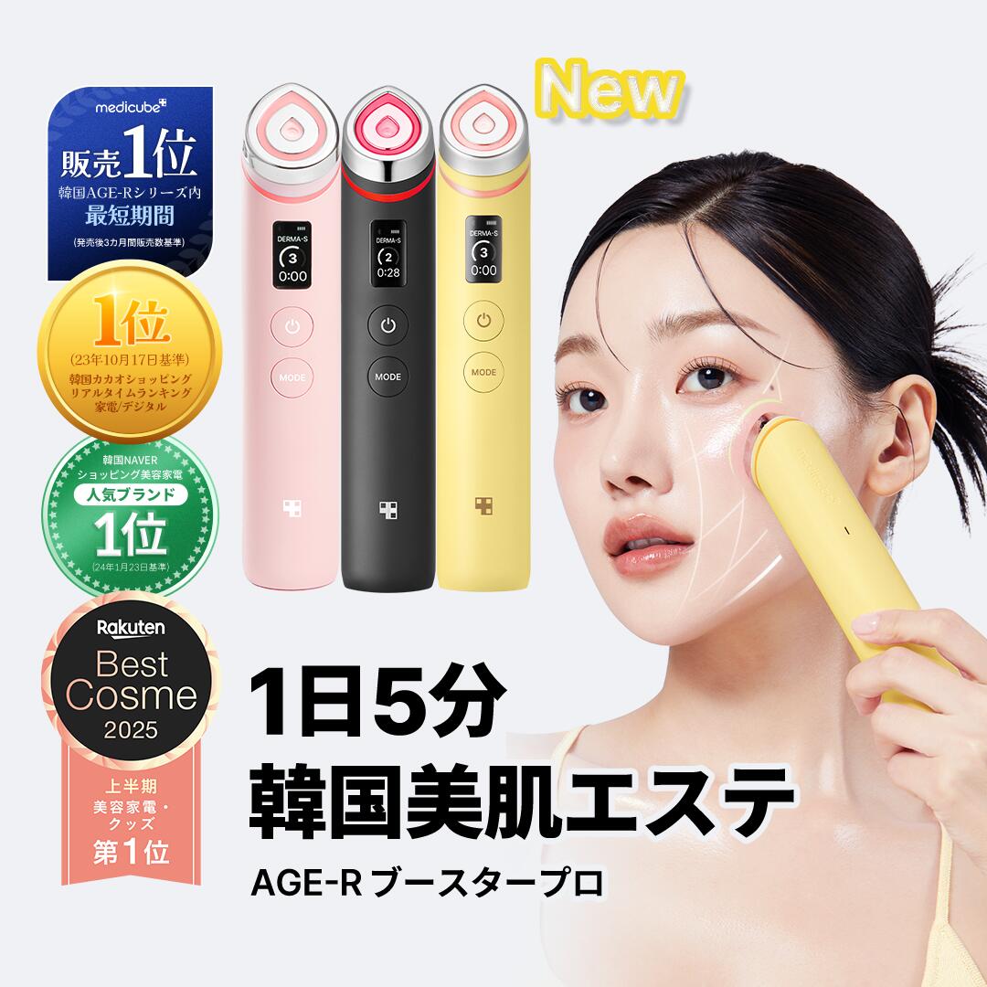 【みい】AGE-Ｒブースタープロ　メディキューブ AGE-Rブースタープロ – MEDICUBEオンラインショップ