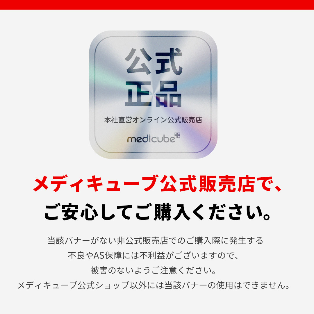 公式正品】AGE-R ウルトラチューン40.68（メディキューブ 美顔器