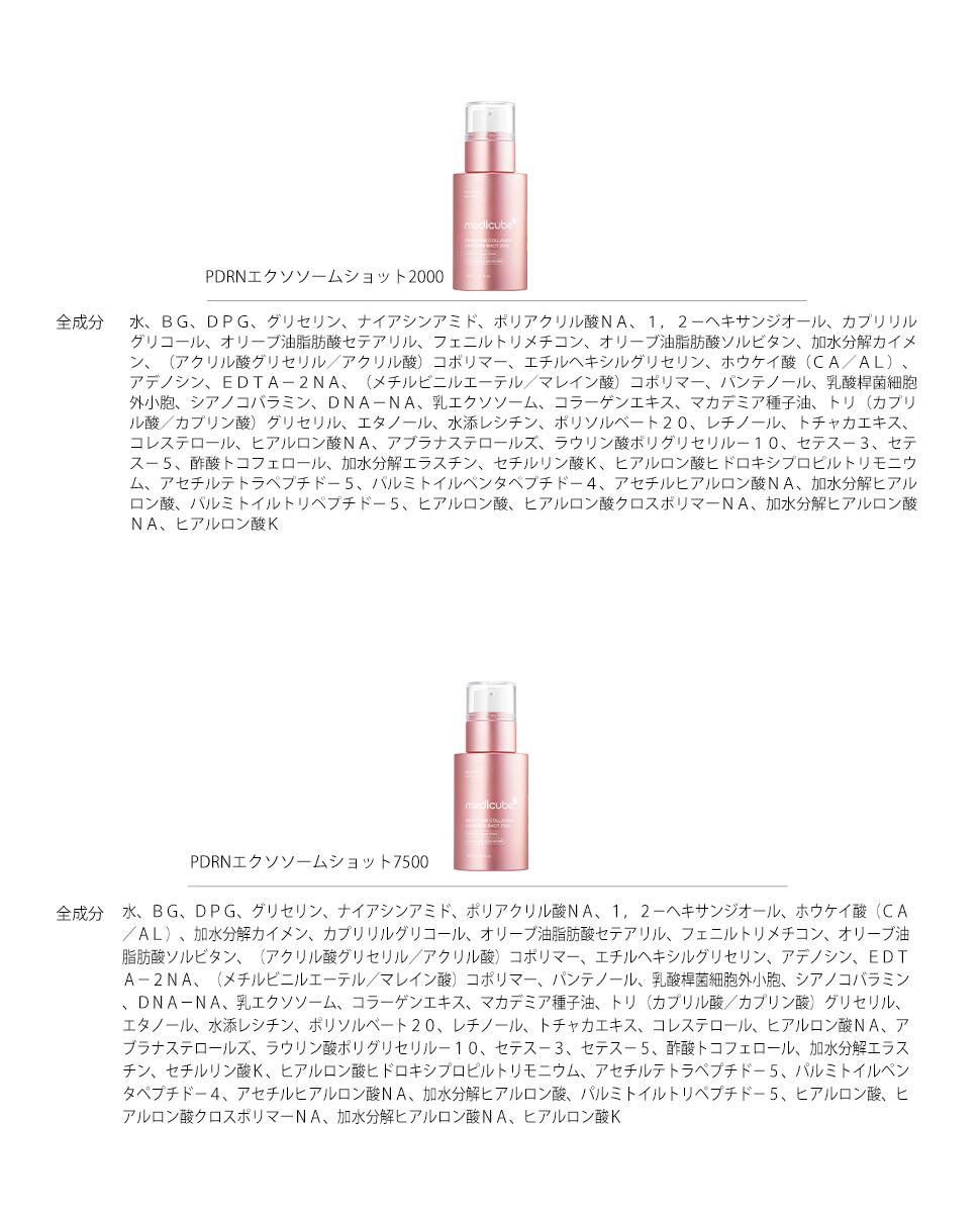 公式正品】アゼライン酸・PDRN・ゼロ毛穴エクソソームショット2000