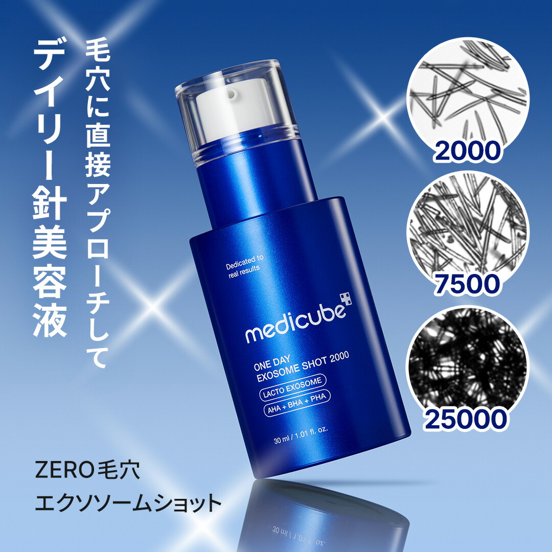 新品未使用 メディキューブ　まとめ売り PDRN アゼライン酸 ゼロ毛穴 公式正品】アゼライン酸・PDRN・ゼロ毛穴エクソソームショット2000