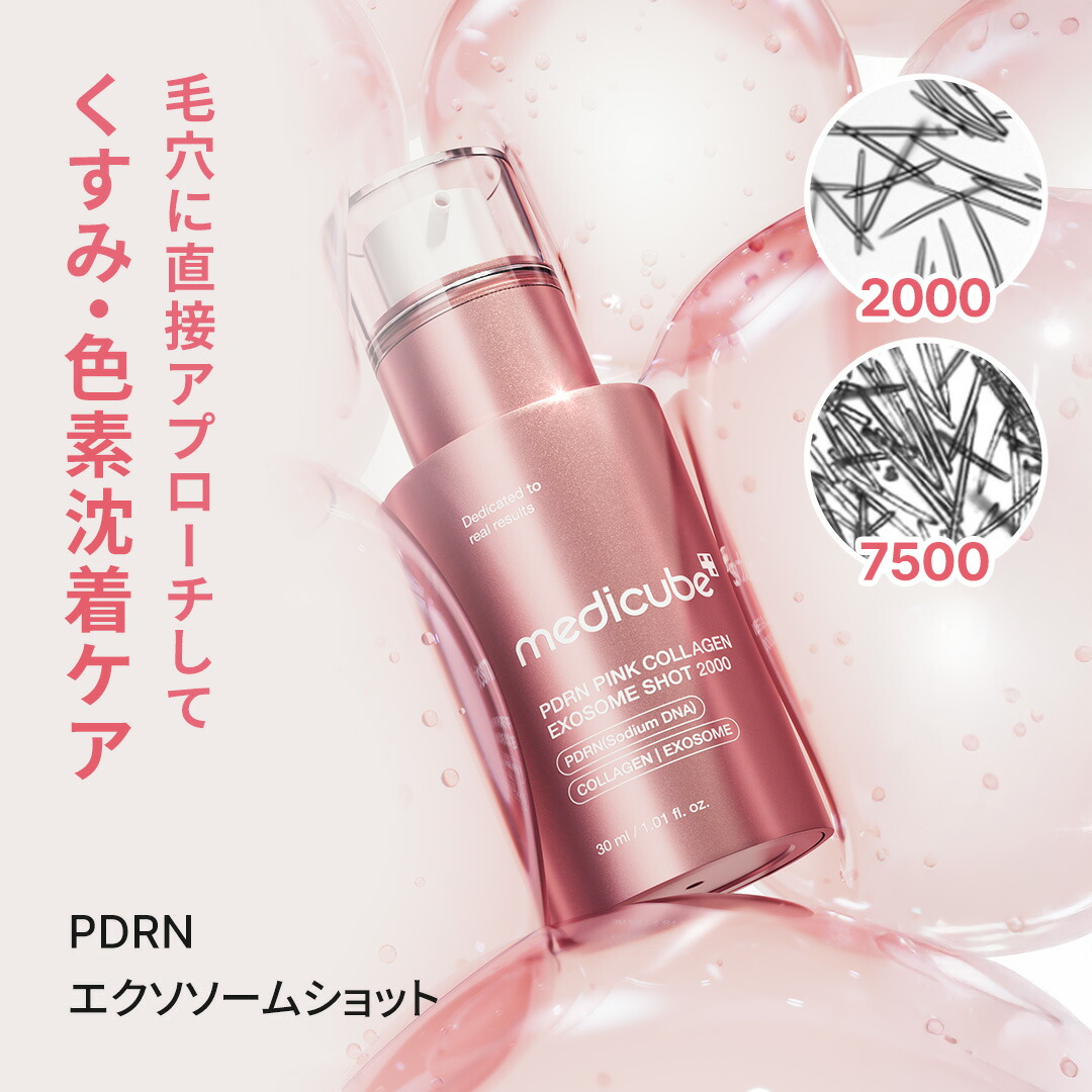 新品未使用 メディキューブ　まとめ売り PDRN アゼライン酸 ゼロ毛穴 公式正品】アゼライン酸・PDRN・ゼロ毛穴エクソソームショット2000