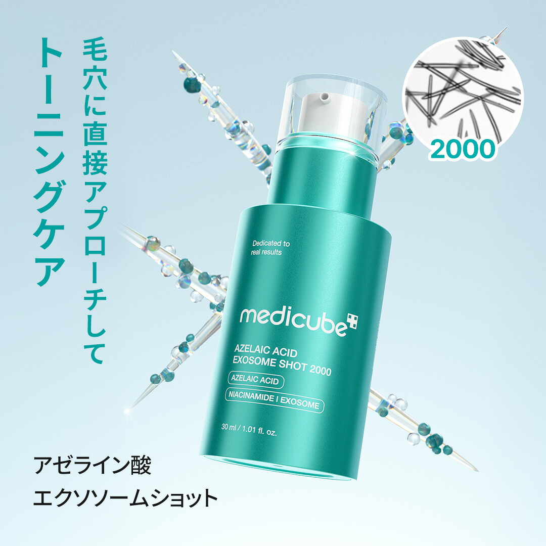新品未使用 メディキューブ　まとめ売り PDRN アゼライン酸 ゼロ毛穴 公式正品】アゼライン酸・PDRN・ゼロ毛穴エクソソームショット2000