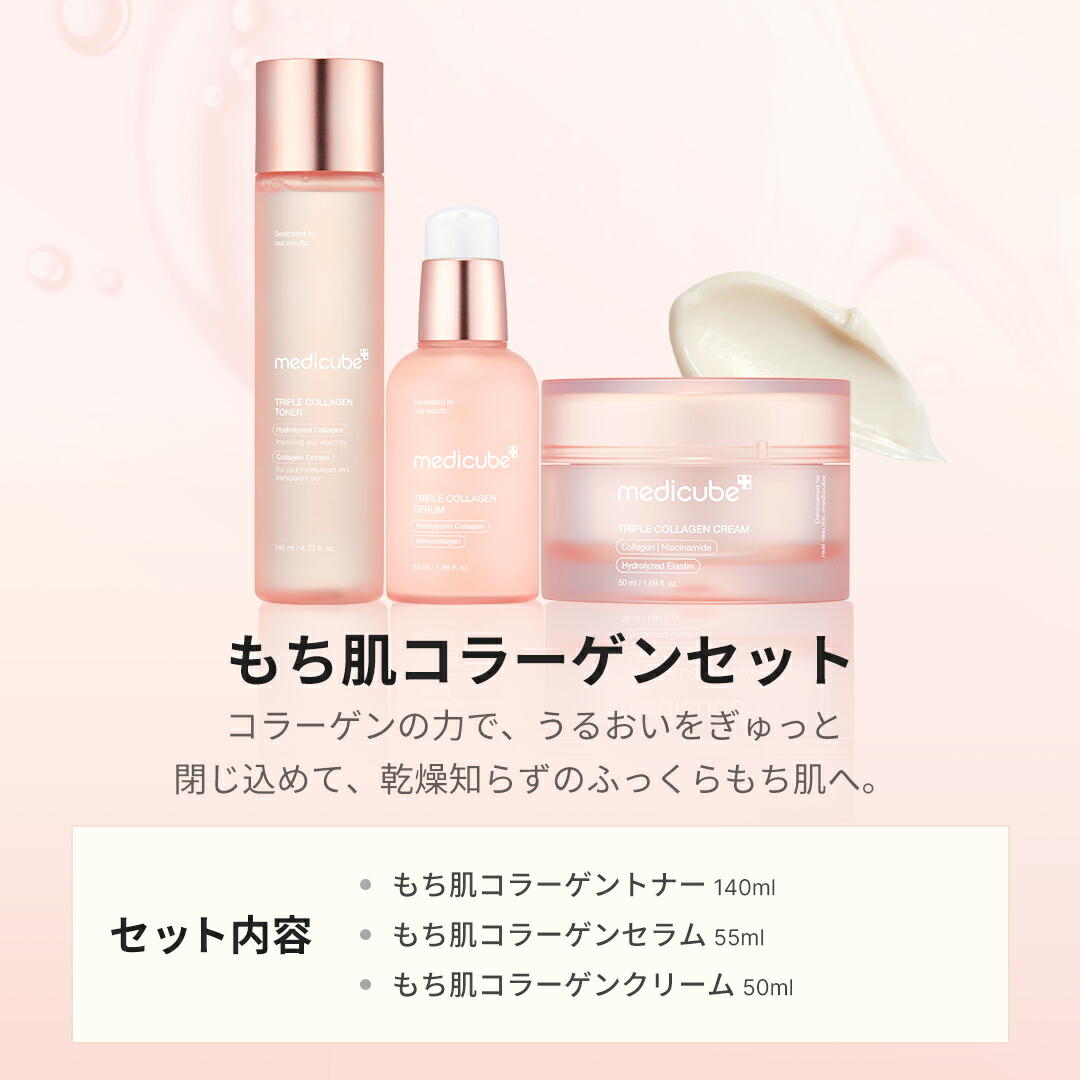 medicube公式】デイリー3点 セット（メディキューブ メディキューブ