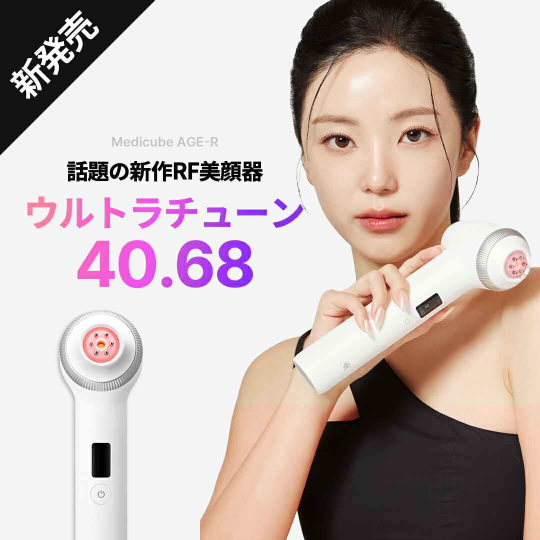 楽天市場】【韓国美顔器ショア1位】AGE-R ブースタープロ（ 韓国エステ / 美顔器 / 美容家電 / 美容機器 / ホームエステ /  エイジングケア / 肌つや / 引き締め / ほうれい線 / 輪郭 / 弾力 / たるみ / 表情筋 / 中周波 / EMS /