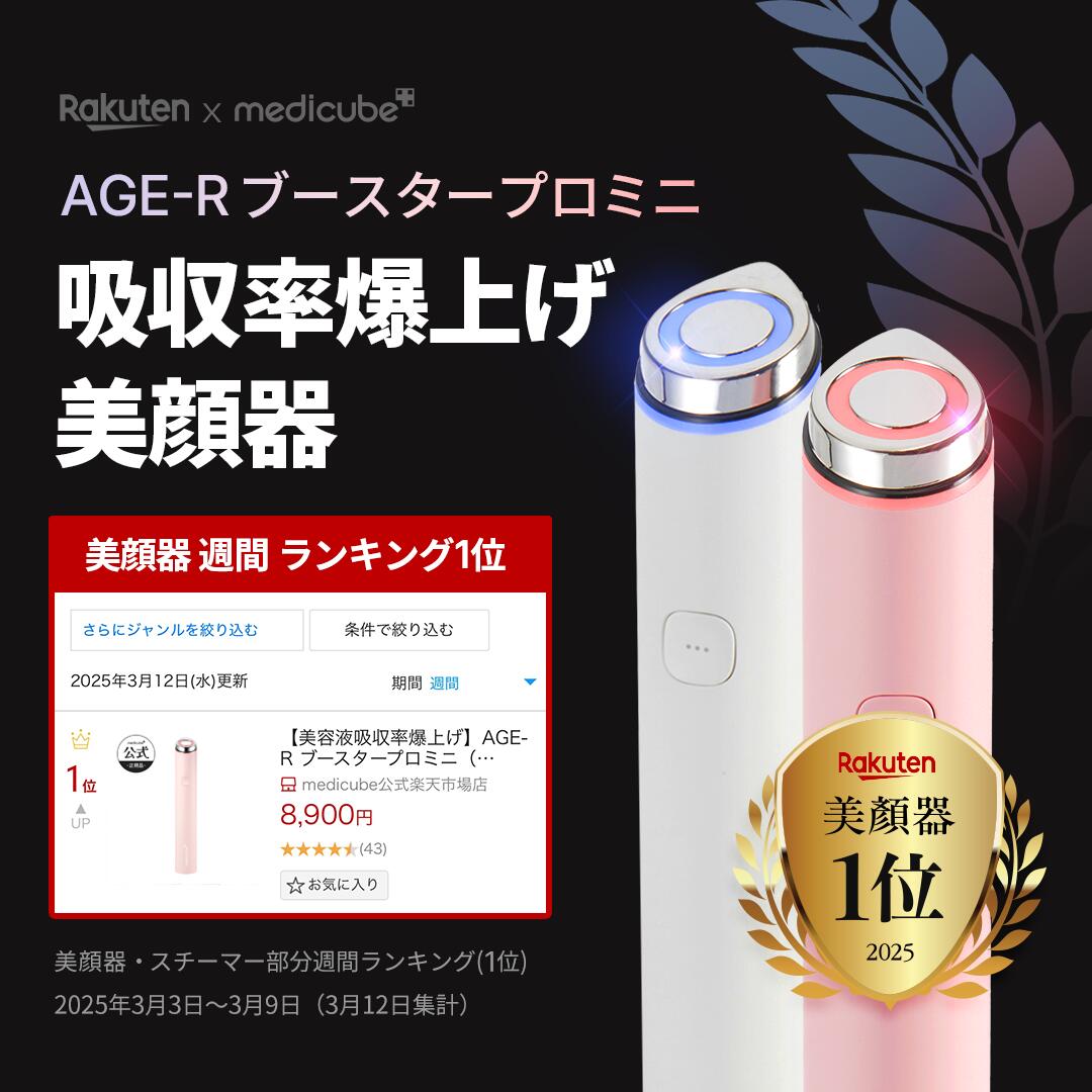 ☆20%OFFクーポン＋ギフト☆【公式正品】AGE-R ブースター