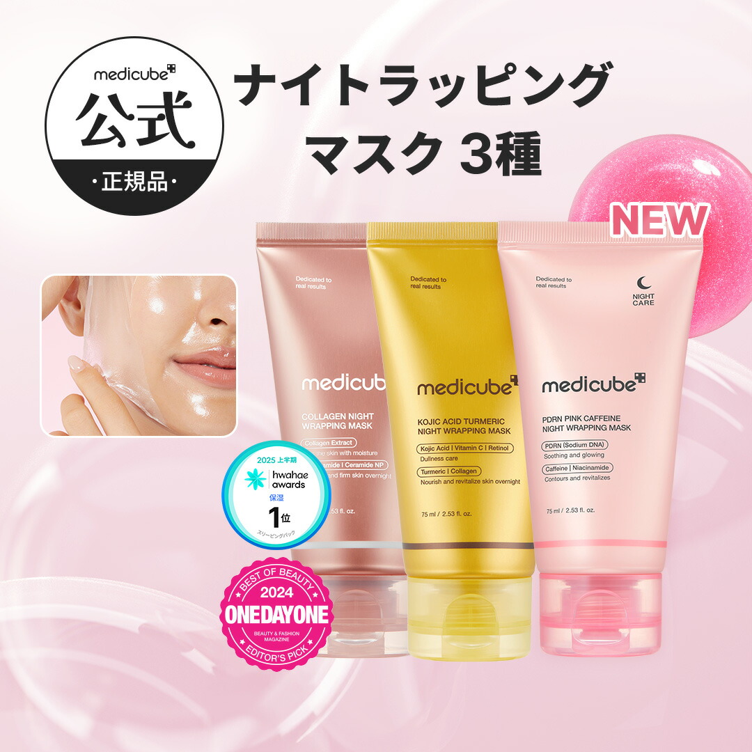 楽天市場】medicube メディキューブ PDRNピンクビタコーティング