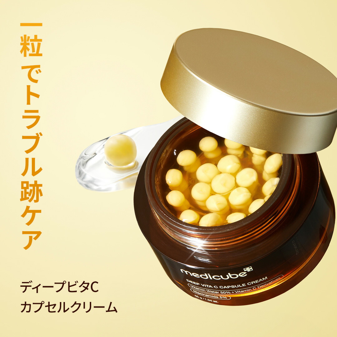 medicube公式】PDRN・コウジ酸ビタ・ディープビタC・ ヒアルロン酸