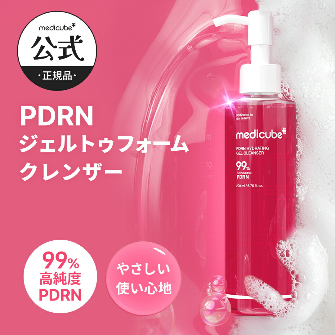 メディキューブ　美顔器　パック　美容液　クレンジングオイル　全8点セット メディキューブ【medicube日本公式】 (@medicube_japan) / X