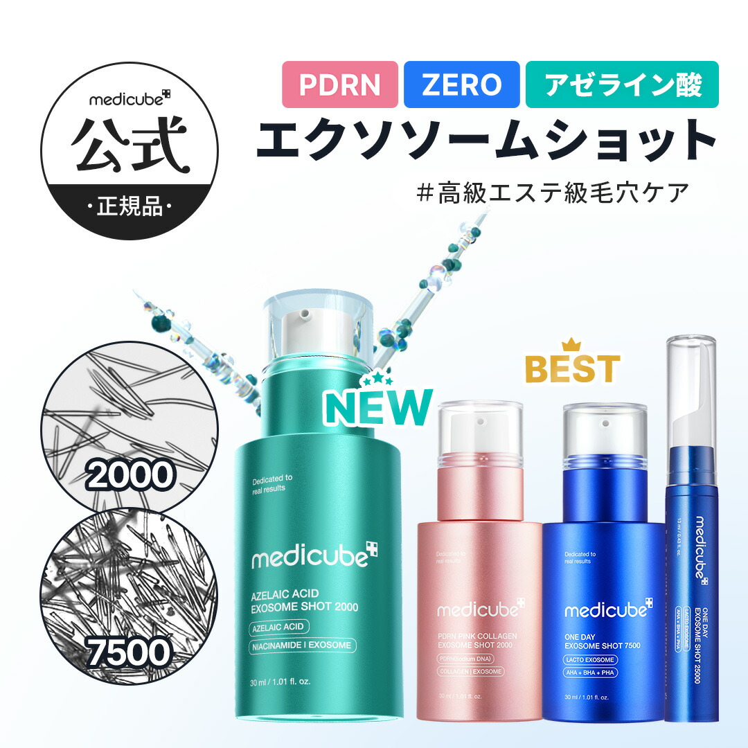 【新品】 medicube ゼロ毛穴 スキンケア 8点セット 正規品 楽天市場】【公式正品】ゼロ毛穴クレイパック（ メディキューブ