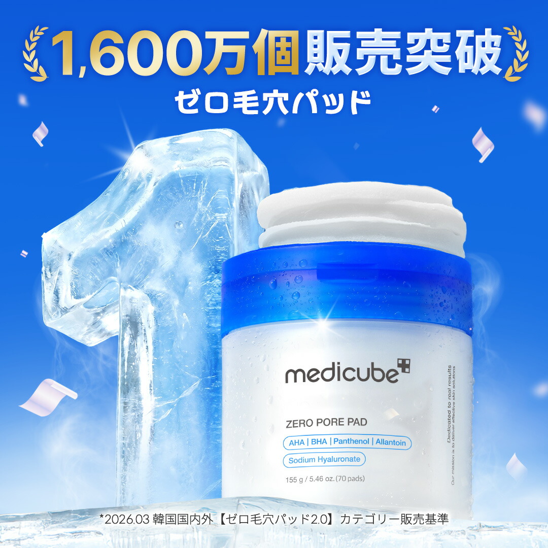 スーパーSALE限定51%OFF【medicube公式】ベストセラーセット（メディ