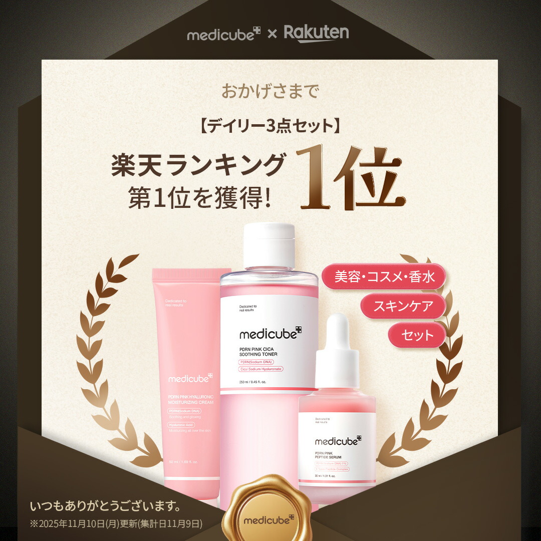 スーパーSALE限定51%OFF【medicube公式】ベストセラーセット（メディ