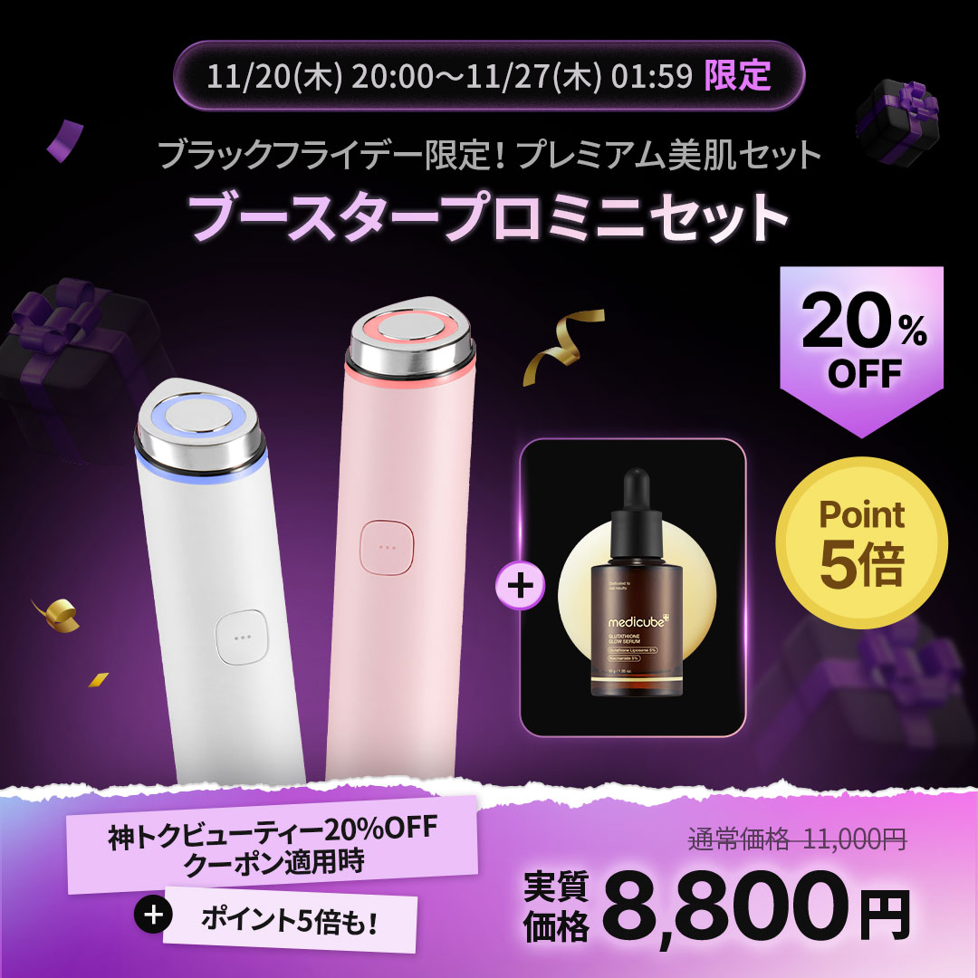 ☆20%OFFクーポン＋P5倍＋ギフト☆【期間限定】プレミアム美肌セット