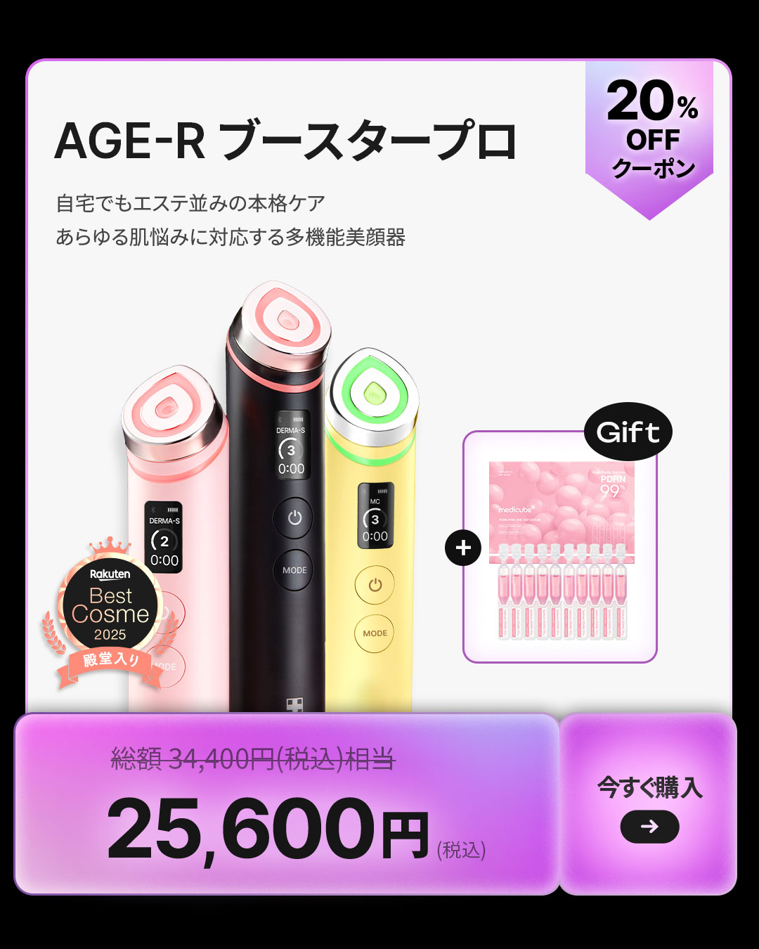 (ycaさん専用ページ)正規品　メディキューブ AGE-R ブースタープロ美顔器 ☆20%OFFクーポン＋ギフト☆【公式正品】AGE-R ブースタープロ（メディ