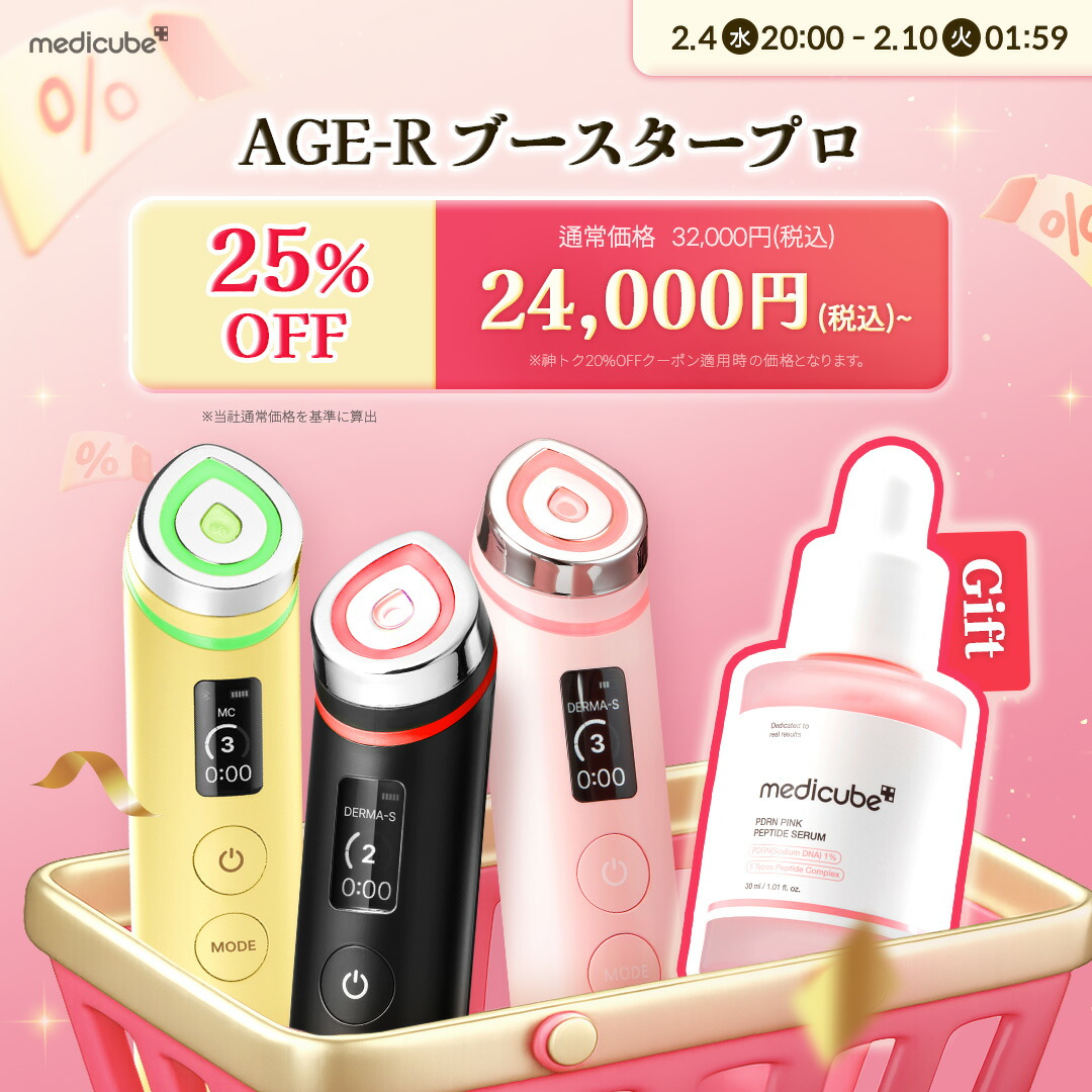 ☆20％OFFクーポン ～2/10(火) 23:59まで☆PDRNアンプル本品贈呈