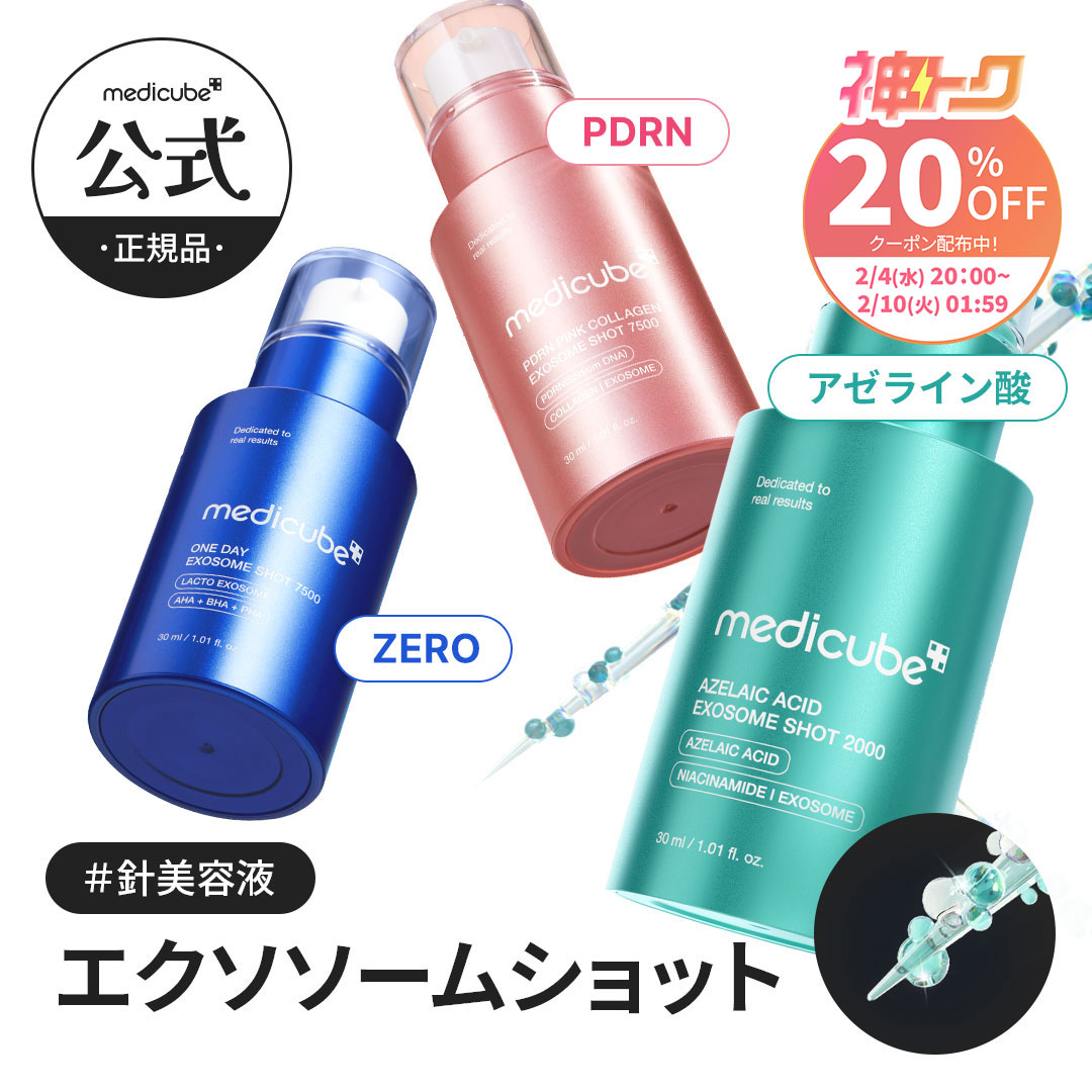 【新品】 medicube クレンジング 美容液 4点セット 楽天市場】☆神トク20％OFFクーポン 2/4(水) 20:00～2/10(火) 1:59まで