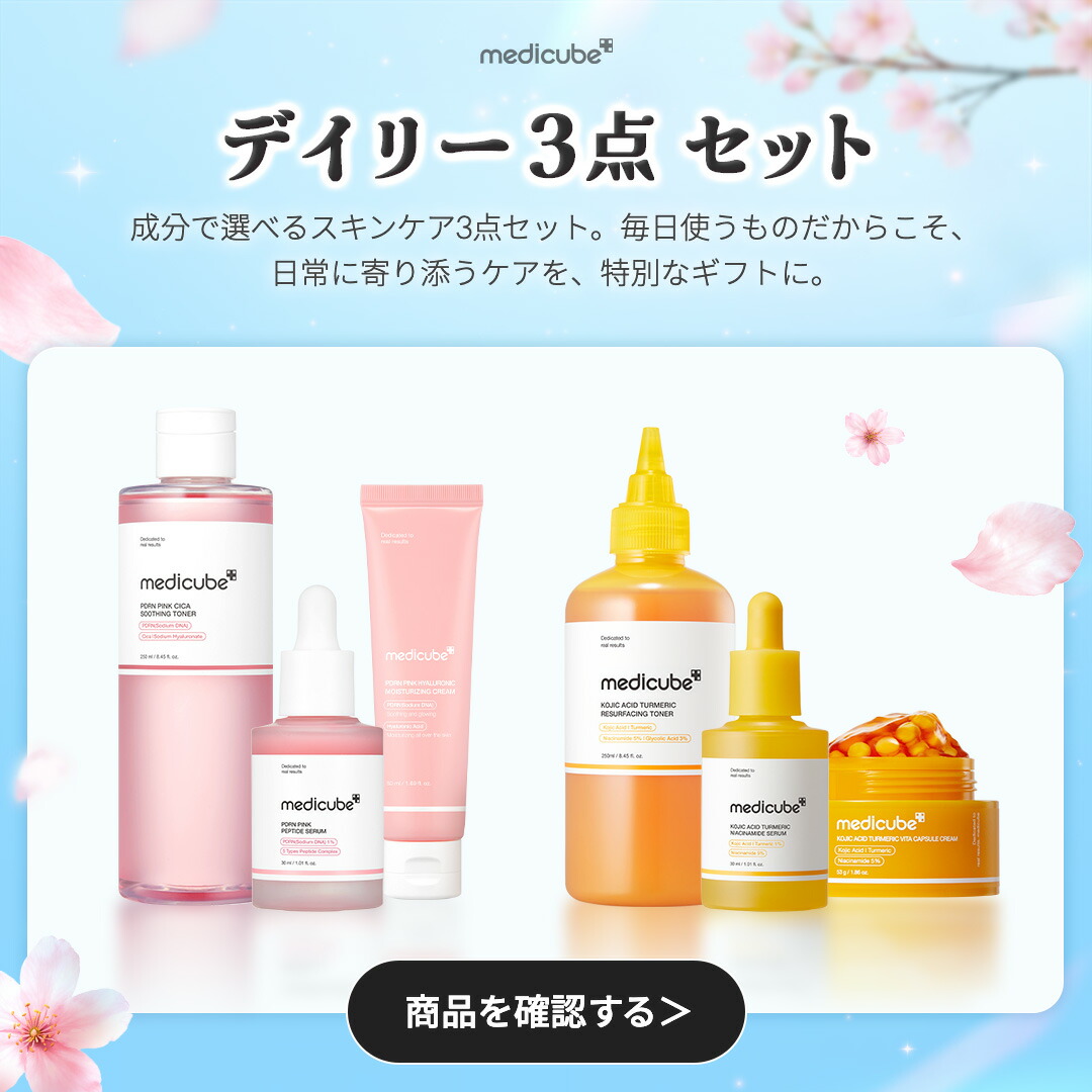 ☆期間限定☆【公式正品】メディキューブ新生活応援セット（メディ