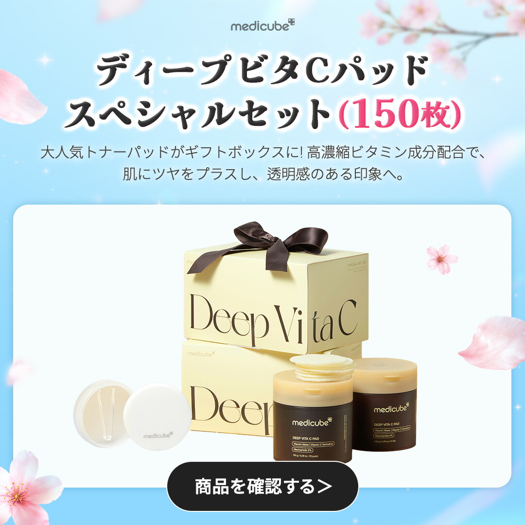 ☆期間限定☆【公式正品】メディキューブ新生活応援セット（メディ