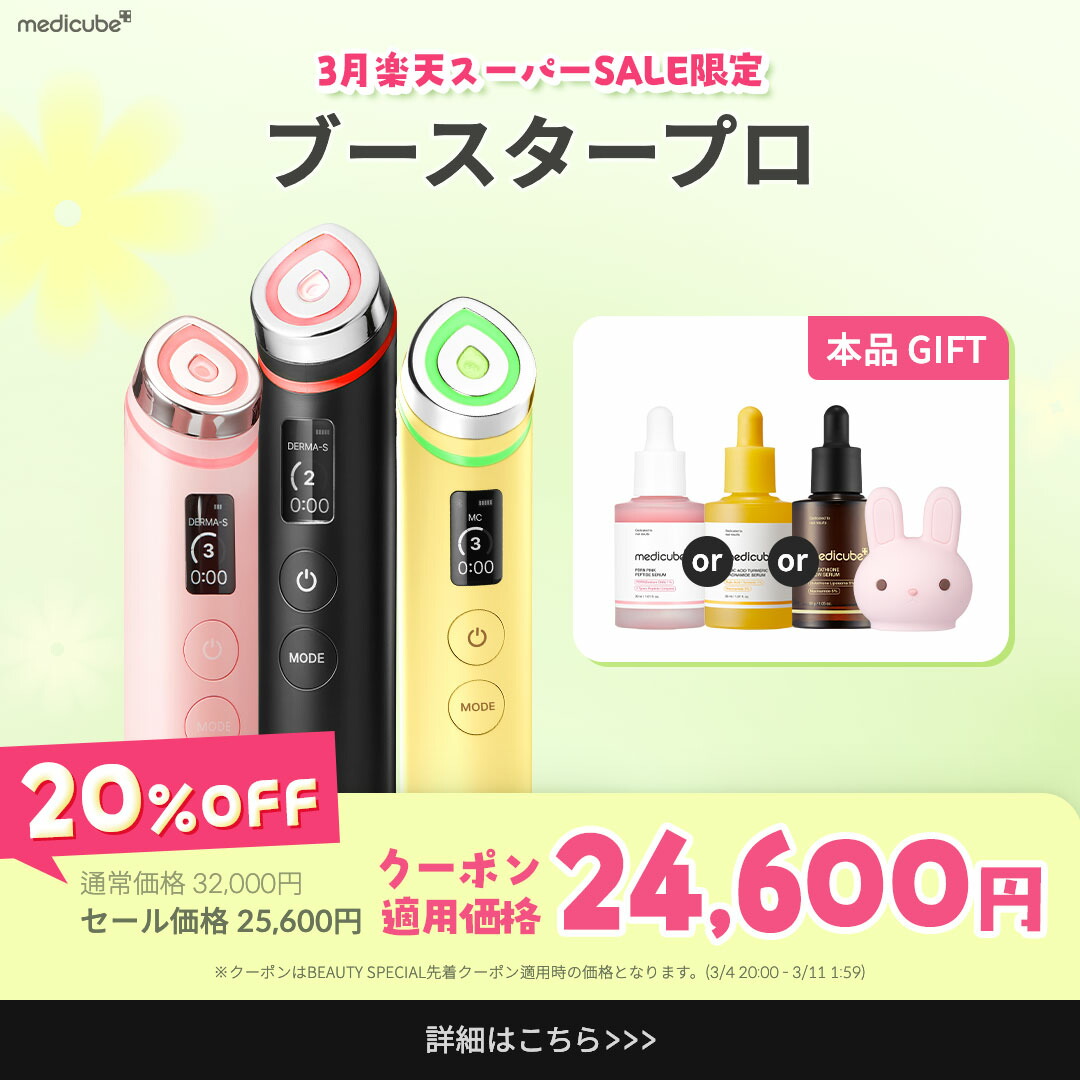 medicube公式】AGE-R ブースタープロ（メディキューブ 韓国コスメ 韓国