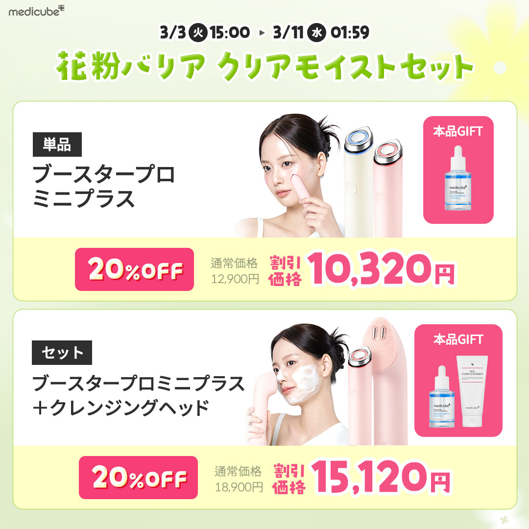 ☆20%OFF＋本品ギフト☆【公式正品】AGE-R ブースタープロミニプラス