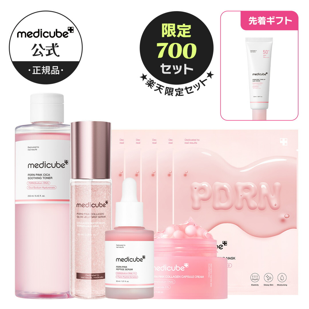 ☆最大63%OFF☆楽天限定セット☆【medicube公式】スキンケア5点セット ☆最大63%OFF☆楽天限定セット☆【medicube公式】スキンケア5点セット