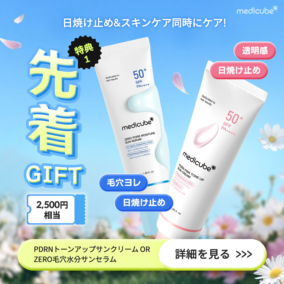 ☆最大63%OFF☆楽天限定セット☆【medicube公式】スキンケア5点セット