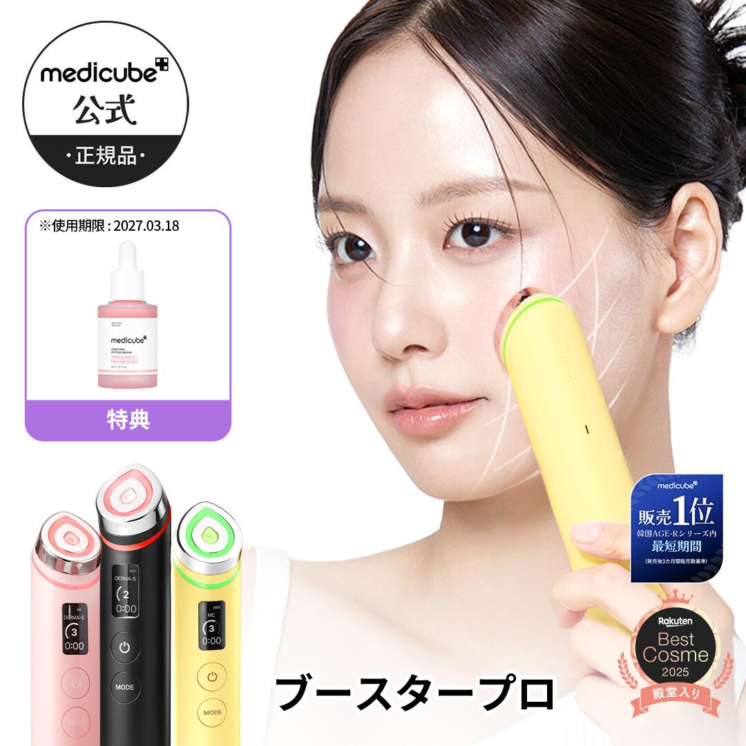 medicube公式】ブースタープロX2 / ブースタープロ（メディキューブ