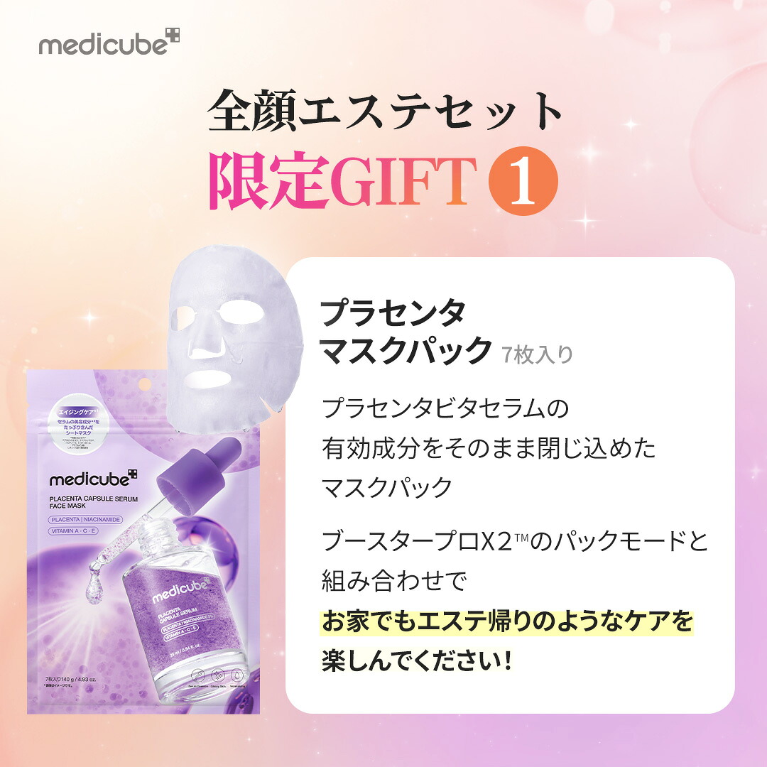 3日0時から開始☆3日限定クーポン配布／【公式】全顔エステセット