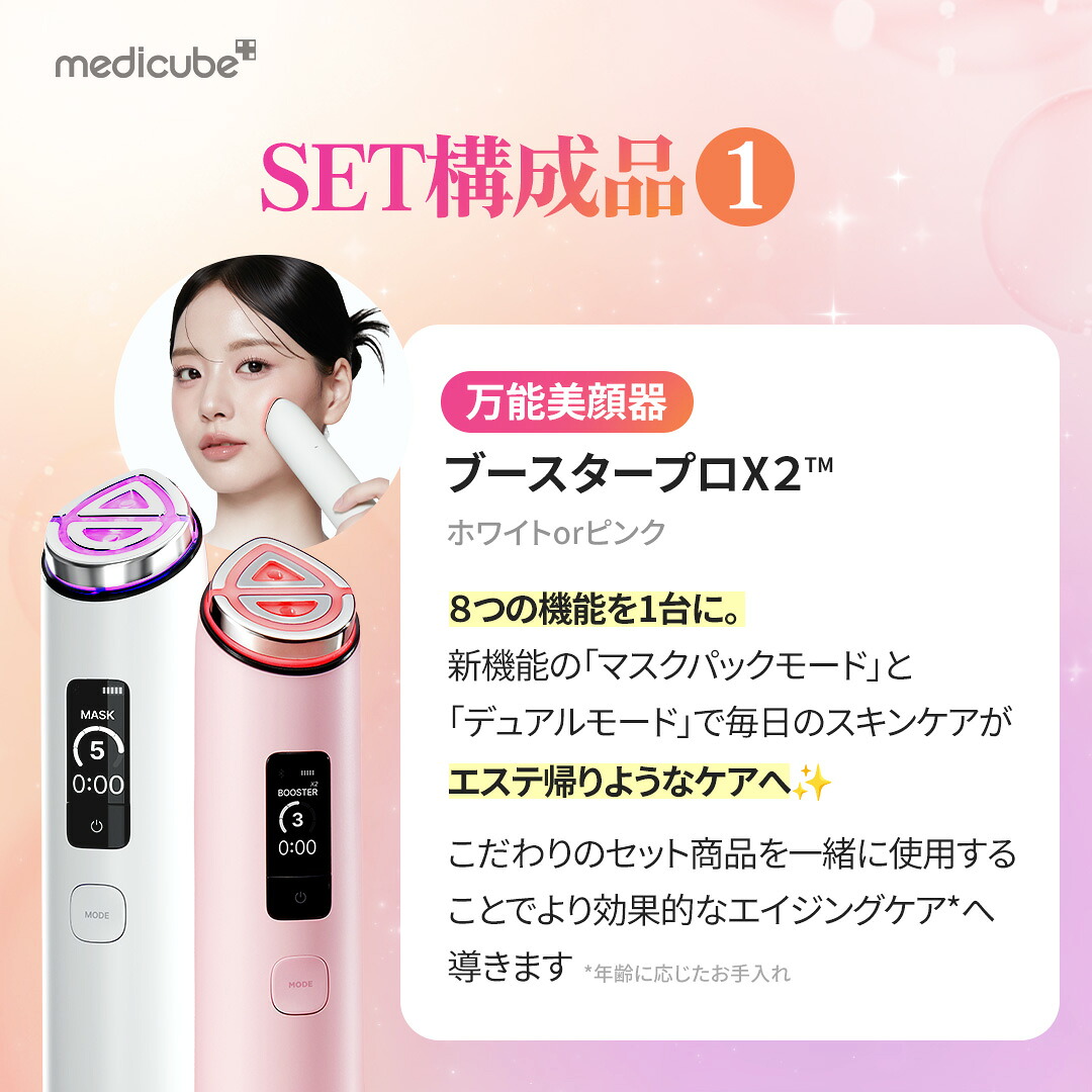 3日0時から開始☆3日限定クーポン配布／【公式】全顔エステセット