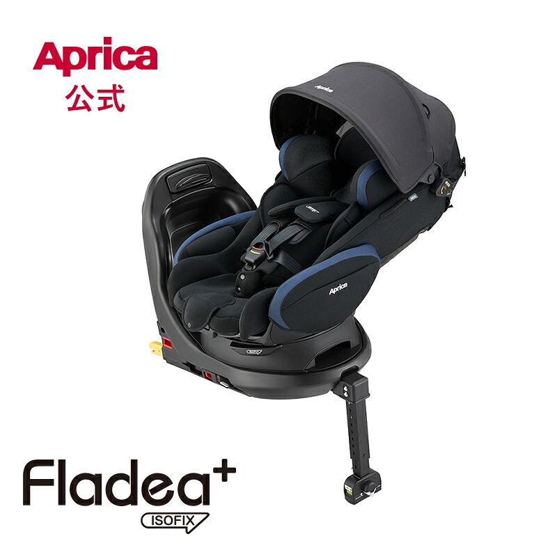 【公式】 アップリカ Aprica フラディア プラス プレミアム ネイビーブラック NV Fladea 回転式 チャイルドシート アップリカ チャイルドシート 回転式チャイルドシート 横向きベッド 後向きシート 前向きシート 乗せおろし ISOFIX｜アップリカ公式 店