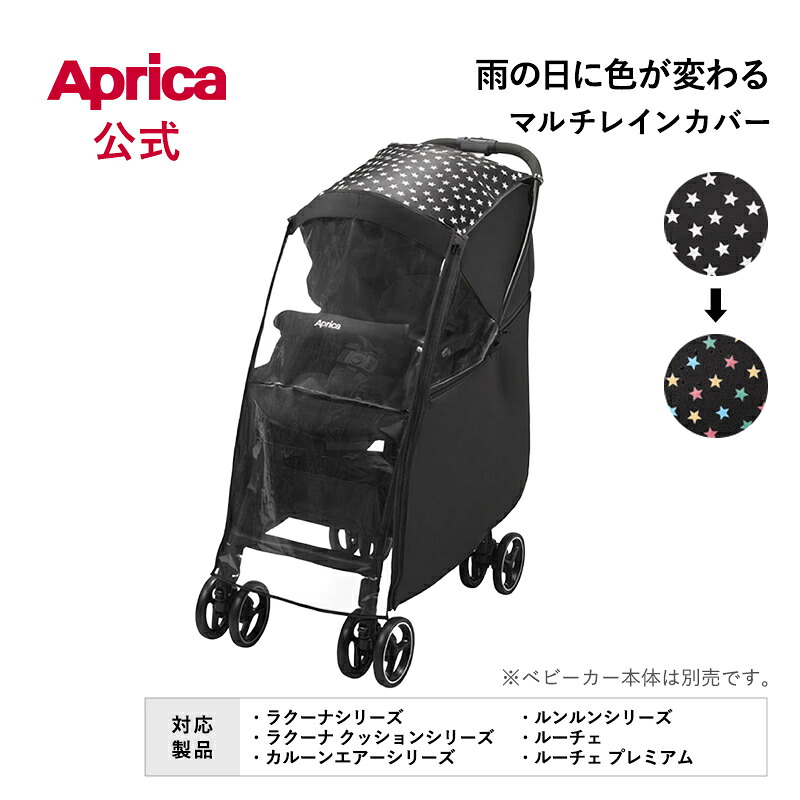 楽天市場】【送料無料】【正規品】 Aprica アップリカ スムーヴ レイン 