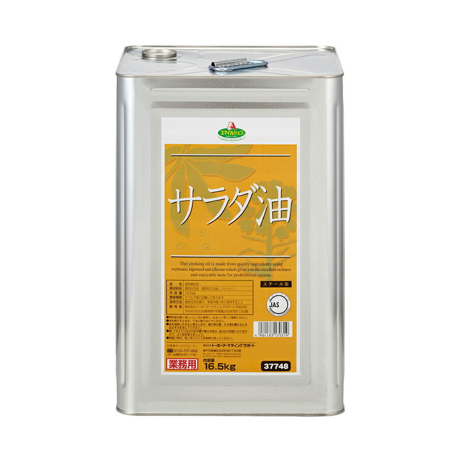 スマイルシェフ サラダ油 16.5kg ( 業務用 / フライ / 油 )[2506031]