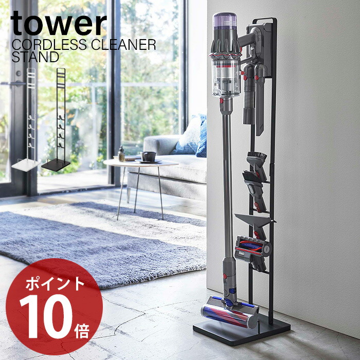 コードレスクリーナー スタンド M D S タワー Tower おしゃれ ダイソンスタンド Dyson ダイソン スリム マイクロ 掃除機 ハンディクリーナー 充電 縦置き 見せる収納 ホワイト ブラック タワーシリーズ 山崎実業 5330 5331 ポイント10倍 壁に穴を開けずにコードレス
