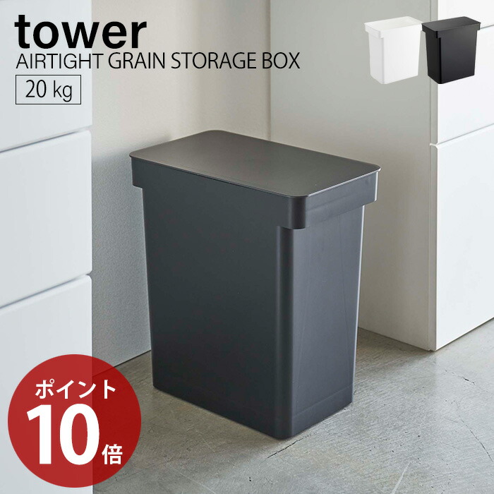 密閉米びつ kg 計量カップ付き タワー Tower 山崎実業 おしゃれ 米櫃 ライスストッカー キャスター付き フードストッカー ペットフード 密閉容器 酸化防止 湿気防止 パッキン キッチン収納 ホワイト ブラック 5425 5426 Medfited Org