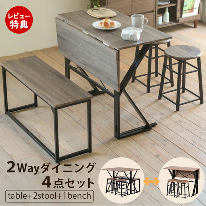 【1000円クーポン対象】【豪華特典2個付き】食卓テーブルセット 4点 折りたたみ テレワーク デスク 兼用 ダイニングテーブル コンパクト スツール ベンチ付き 正方形 伸長式 折り畳み バタフライテーブル ダイニングセット 4点セット 4人 ベンチチェア