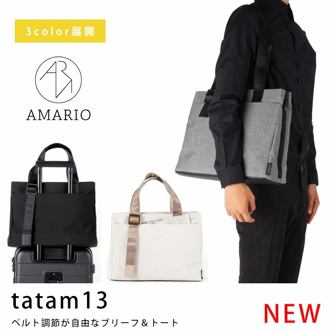 楽天市場 バッグ メンズ トートバッグ 布 おしゃれ アマリオ Amario Tatam 13 タタム Pcバッグ 通勤バッグ 通学バッグ ビジネス ギフト プレゼント クリスマス クリスマスプレゼント 就職祝い 卒業祝い 退職祝い ブラック ホワイト グレー ヤマソロ公式 Kagla カグラ