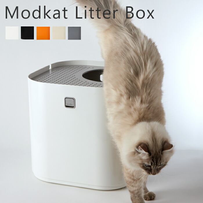 楽天市場 猫 トイレ おしゃれ 大型 大きめ 猫トイレ 上から猫トイレ Modko モデコ モデキャット リターボックス Modkat キャットトイレ フルカバー スコップ付き 蓋付き デザイン ねこ 可愛い スタイリッシュ ホワイト ブラック オレンジ タン グレー ヤマソロ公式