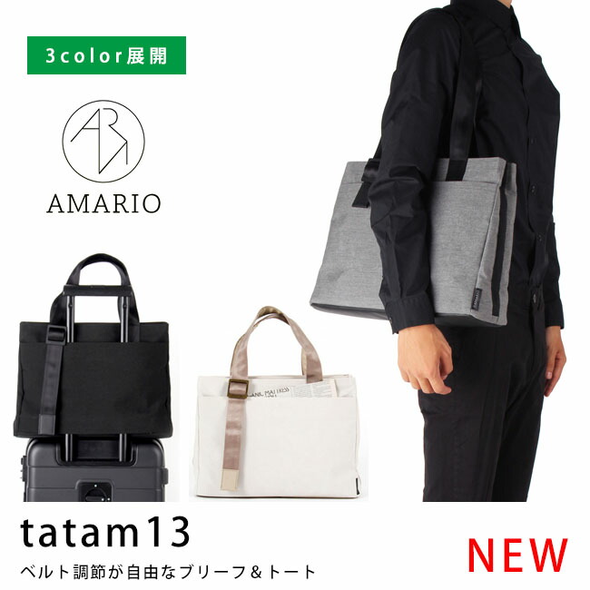宅配便配送 のバッグ Amario おしゃれ 日本製 布 メンズ 通勤バッグ 13 アマリオ 送料無料 トートバッグ 椅子 Tatam タタム Pc バッグ 通学バッグ ビジネス ギフト プレゼント 父の日 就職祝い 卒業祝い 退職祝い ブラック オフホワイト グレー 家具と暮らしの専門店 宅配便配送 のバッグ Amario おしゃれ 日本製 布 メンズ 通勤バッグ 13 アマリオ 送料無料 トートバッグ 椅子 Tatam タタム Pc バッグ 通学バッグ ビジネス ギフト プレゼント 父の日 就職祝い 卒業祝い 退職祝い ブラック オフホワイト グレー 家具と暮らしの専門店