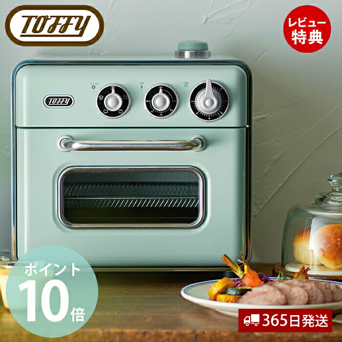 400円offクーポン レビュー特典付 Toffy トフィー ノンフライオーブントースター ノンフライオーブン オーブントースター おしゃれ トースター パン グリル ノンフライ キッチン家電 超激安 K Ts5 Pa ファン レトロ 発酵 北欧 かわいい 家電 プレゼント Ladonna ラドンナ 400円offクーポン レビュー特典付 Toffy トフィー ノンフライオーブントースター ノンフライオーブン オーブントースター おしゃれ トースター パン グリル ノンフライ キッチン家電 超激安 K Ts5 Pa ファン レトロ 発酵 北欧 かわいい 家電 プレゼント Ladonna ラドンナ