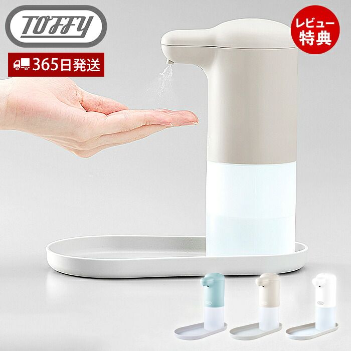 【365日出荷＆当店限定特典付】toffy トフィー オートアルコールディスペンサー 自動 霧 タッチレス 300mL オート スタンド トレイ 抗菌 ディスペンサー アルコール ボトルラベル 防水 レトロ HW-DS3 toffyクラシック ラドンナ画像