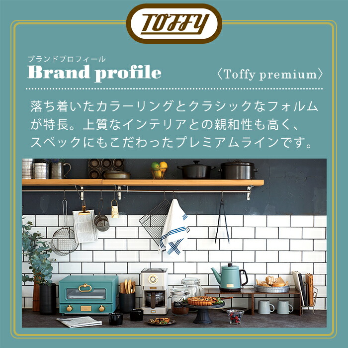 Toffy トフィー プレミアム アロマドリップコーヒーメーカー K Cm5 ドリップ コーヒー 間欠抽出 5杯 保温機能付 コーヒーメーカー キッチン おしゃれ 家電 キッチン家電 レトロ プレゼント ギフト 贈り物 ラドンナ Ladonna septicin Com