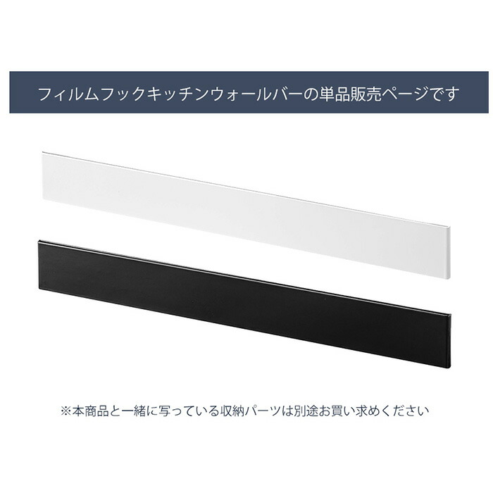 未使用 新作 山崎実業 フィルムフックキッチンウォールバー tower おしゃれ 調味料置き 小物置き 調味料 キッチンツール 収納棚 フック付き 壁面収納  キッチン収納 単品 ホワイト ブラック 5674 5675 yamazaki タワーシリーズ qdtek.vn