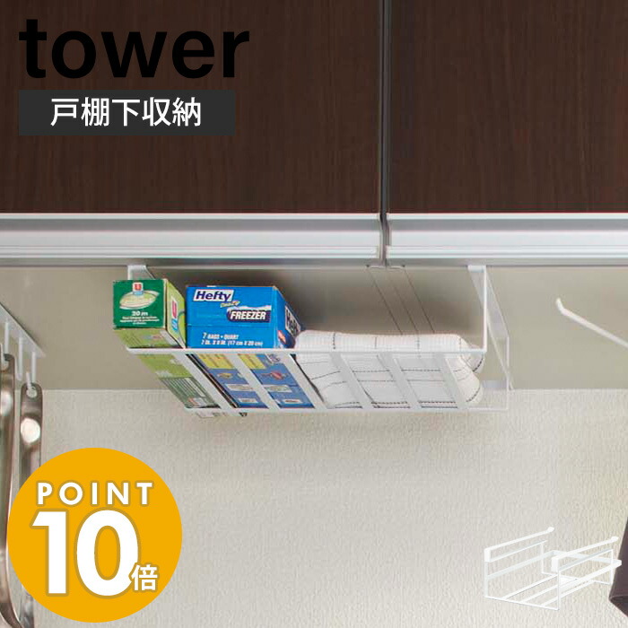 山崎実業 戸棚下収納ラック S タワー Tower おしゃれ ラップ アルミホイル 布巾 キッチン小物 吊戸棚下ラック 吊り戸棚 浮かせる収納 簡単設置 キッチン雑貨 キッチン収納 ホワイト 7215 Yamazaki タワーシリーズ 在庫限り