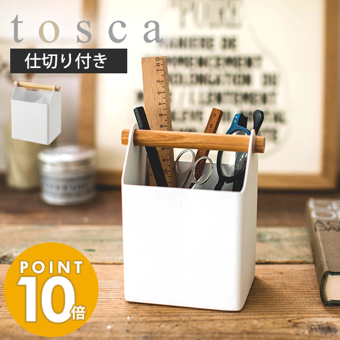 山崎実業 ペンスタンド トスカ Tosca おしゃれ ペンホルダー ペン立て 文房具 鉛筆立て 卓上 机 リビング 仕切り付き 取っ手付き 天然木 持ち運び 整理用品 小物収納 デスク収納 ホワイト 4151 Yamazaki トスカシリーズ 21公式店舗