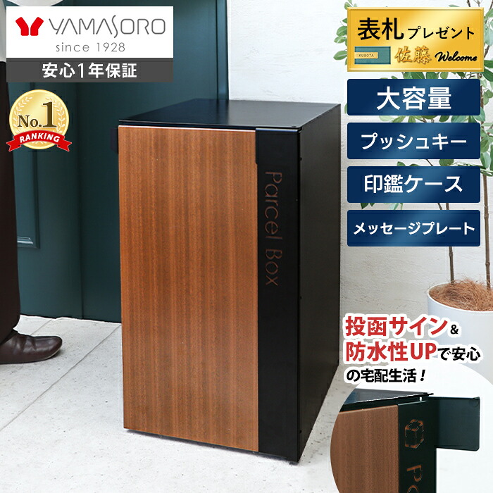 【LINE追加300円クーポン】宅配ボックス 一戸建て用 コンパクト ダイヤルロック 大容量 おしゃれ ポストなし 工事不要 置き型 戸建 宅配ポスト 完成品 シンプル スリム 木目 据え置き 型 防犯 鍵付き Legno レグノ