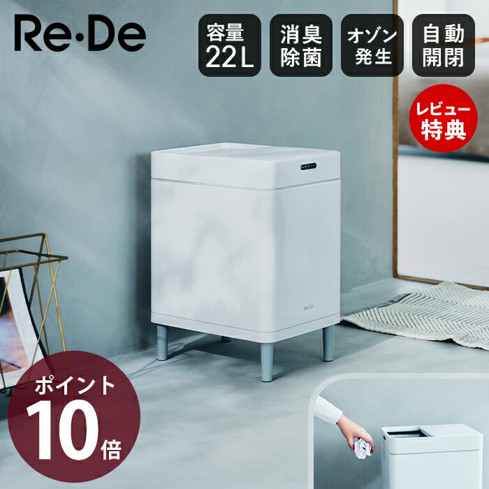 【豪華特典2個付き】ゴミ箱 ごみ箱 ダストボックス ふた付き センサー 電動 自動開閉 消臭 除菌 オゾン スライド タッチレス スリム 22リットル SDB01A-22 キッチン 生ごみ おむつ re・de bin スマートダストボックス リデ