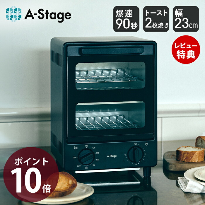 （未使用)爆速リベイクトースター OT01A-BK 爆速リベイクトースター (OT01A-BK)｜A-Stage inc.