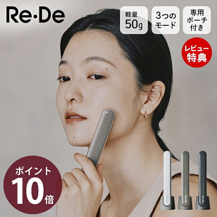 【豪華特典2個付き】Re・De Suhada 美顔器 リフトアップ シミ 毛穴 たるみ ほうれい線 3つのモード EMS LED 温熱 振動 専用充電台 ポーチ付き サージカルステンレス コンパクト FM01A プレゼント ギフト スティック美顔器 リデ｜ヤマソロ ホームライフ店