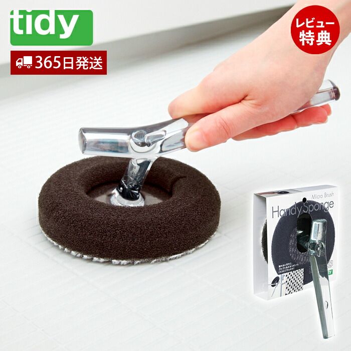 市場 レビュー特典付 柄付き tidy バスクリーナー ショート バス用スポンジ スポンジ バススポンジ ハンディスポンジ ブラシ 日本製 お風呂掃除