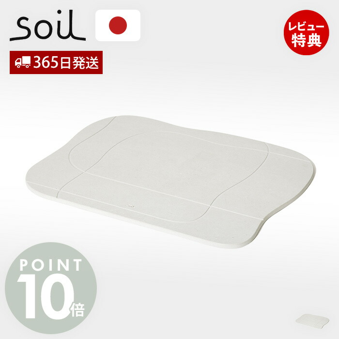 【365日出荷&豪華特典2個付き】soil 珪藻土 バスマット 日本製 BATH MAT aqua ノンアスベスト ソイル アクア 割れにくい 足拭きマット 吸水 速乾 石綿なし おしゃれ お手入れ簡単 国産 老舗 曲線美 水モチーフ サニタリー