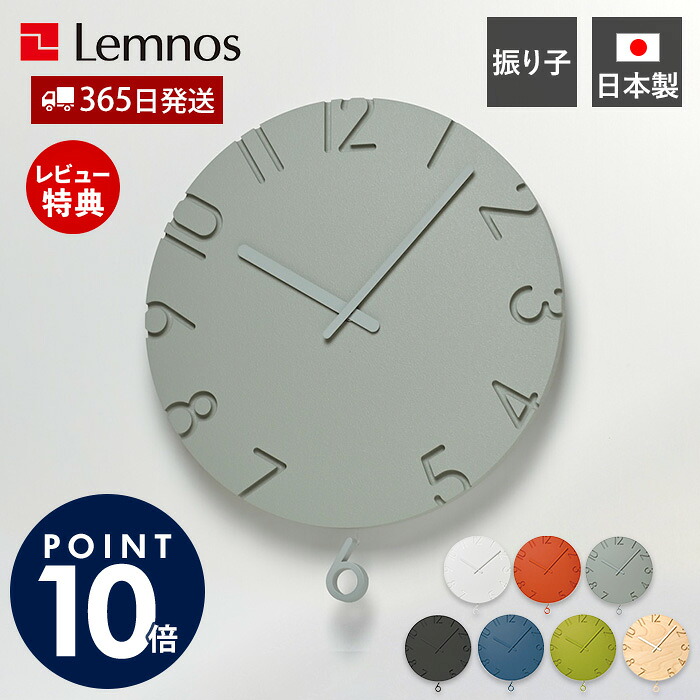 【365日出荷&豪華特典2個付】掛け時計 おしゃれ Lemnos レムノス CARVED SWING 振り子 壁掛け時計 ウォールクロック クロック 時計 立体 壁掛け 日本製 北欧 かわいい デザイナー シンプル モダン ギフト NTL15-11 NTL24-17｜ヤマソロ ホームライフ店